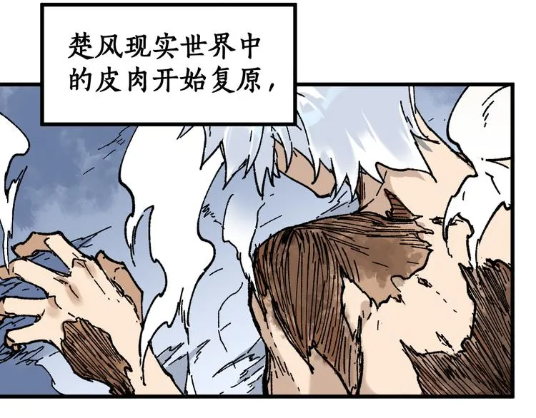 第82话 枷锁阶的实力 第33页