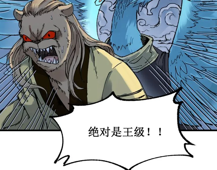 第82话 枷锁阶的实力 第86页