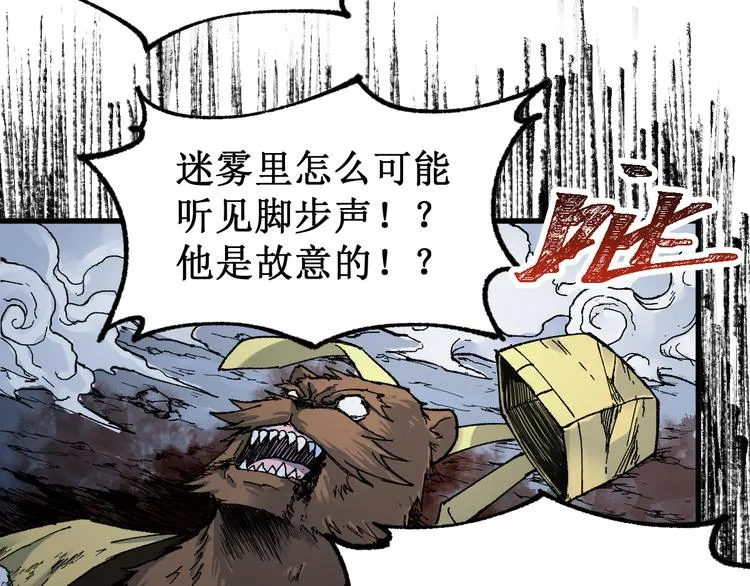 第82话 枷锁阶的实力 第89页