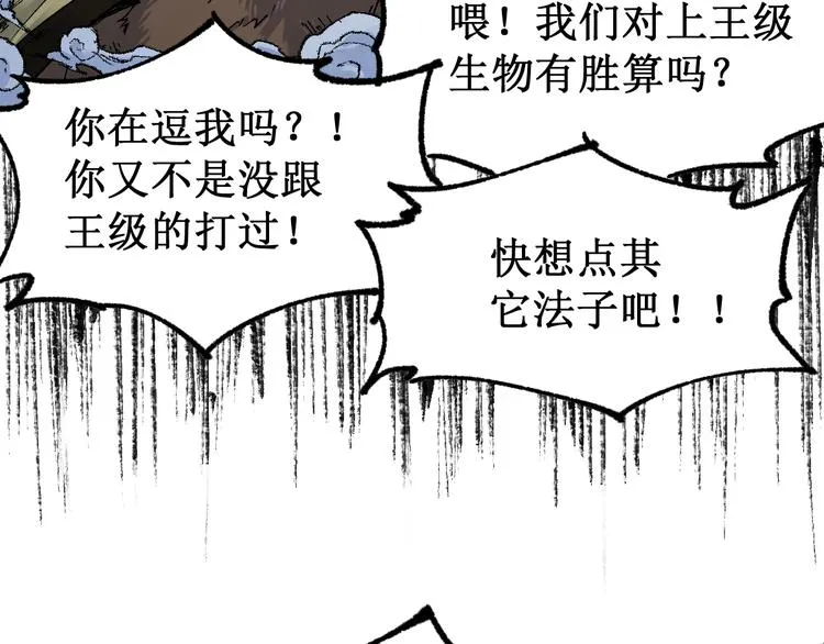第82话 枷锁阶的实力 第90页