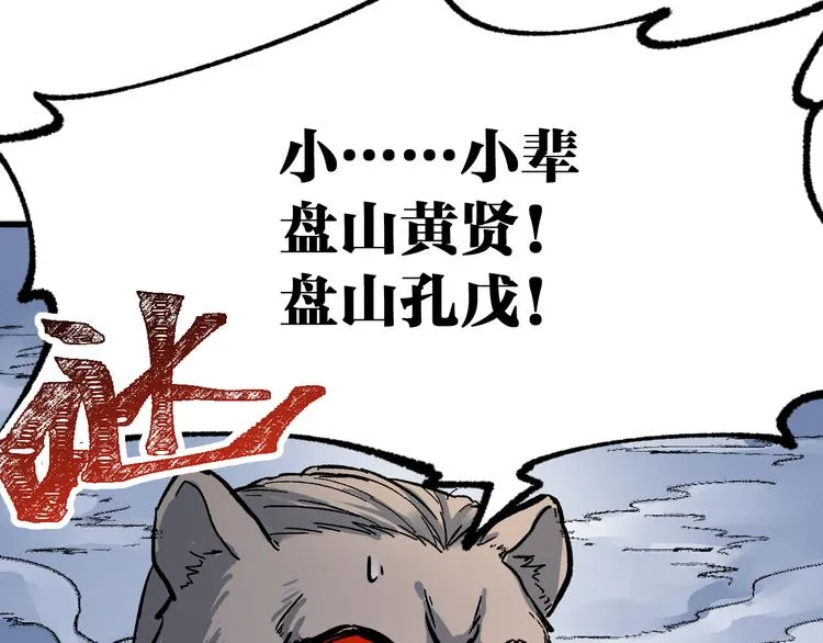 第82话 枷锁阶的实力 第91页