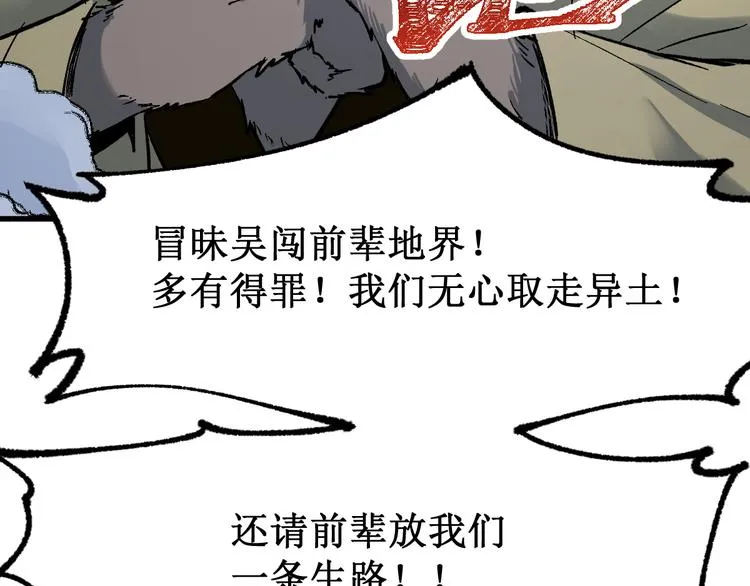 第82话 枷锁阶的实力 第93页