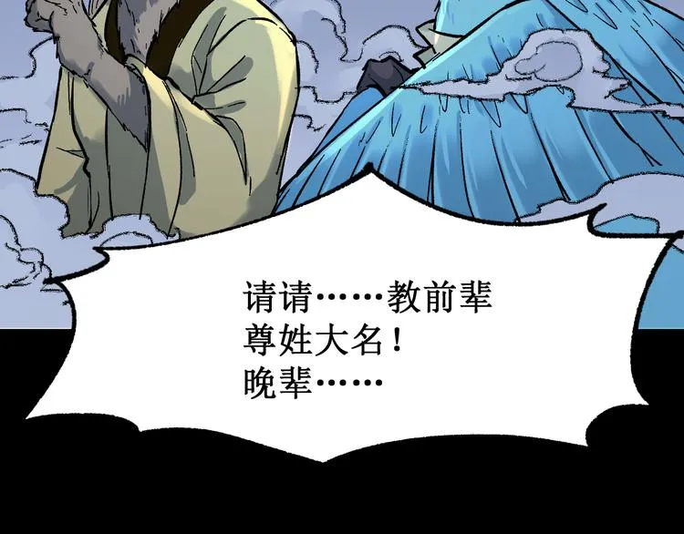第82话 枷锁阶的实力 第98页