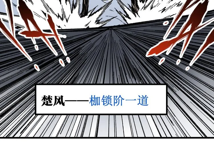 第82话 枷锁阶的实力 第107页
