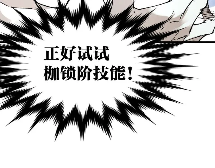 第82话 枷锁阶的实力 第135页