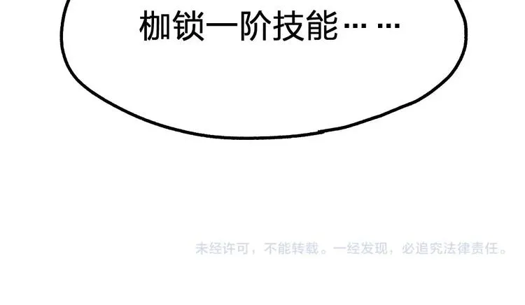第82话 枷锁阶的实力 第156页