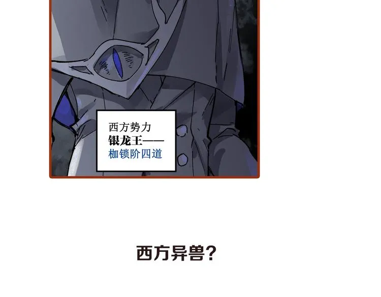 第82话 枷锁阶的实力 第160页