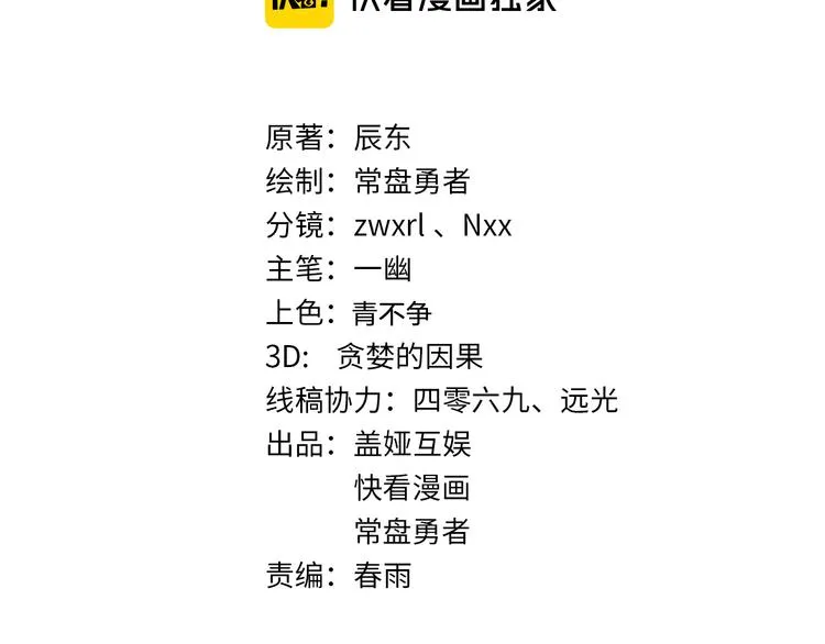 第81话 王级的代价！ 第4页