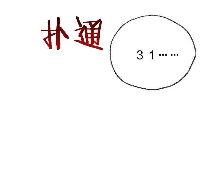 第81话 王级的代价！ 第7页