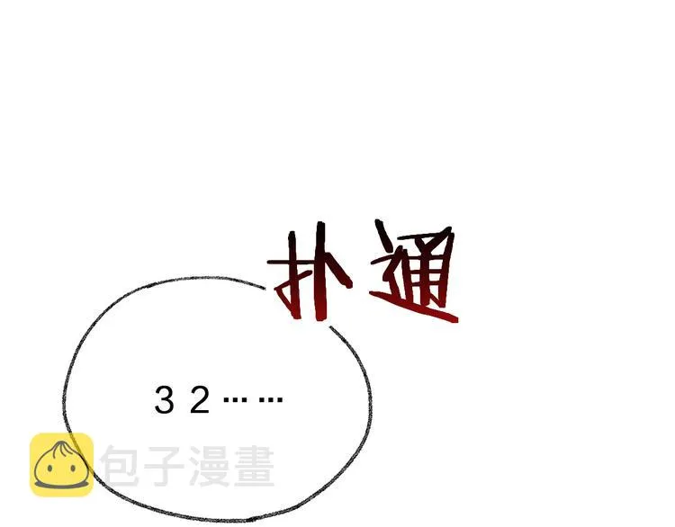 第81话 王级的代价！ 第8页