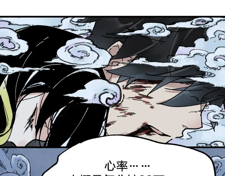 第81话 王级的代价！ 第11页