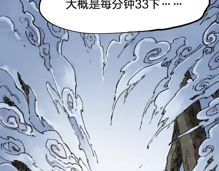 第81话 王级的代价！ 第12页