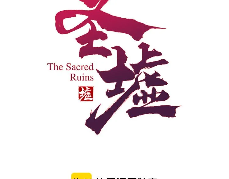 第81话 王级的代价！ 第16页