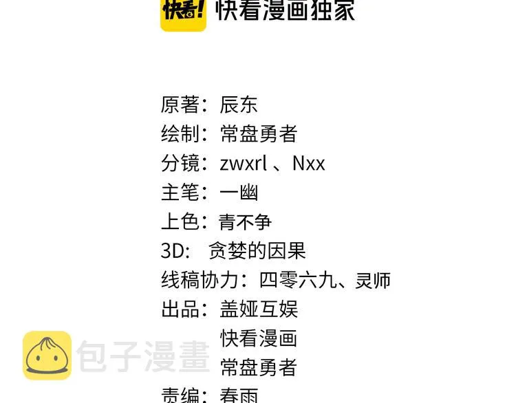 第81话 王级的代价！ 第17页