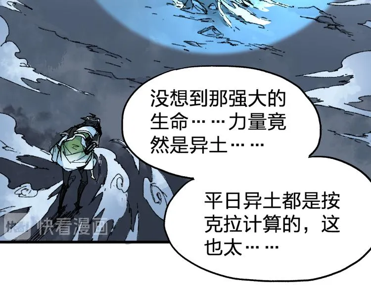 第81话 王级的代价！ 第27页