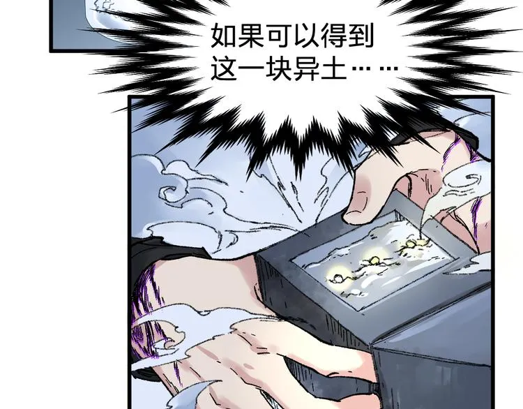 第81话 王级的代价！ 第29页