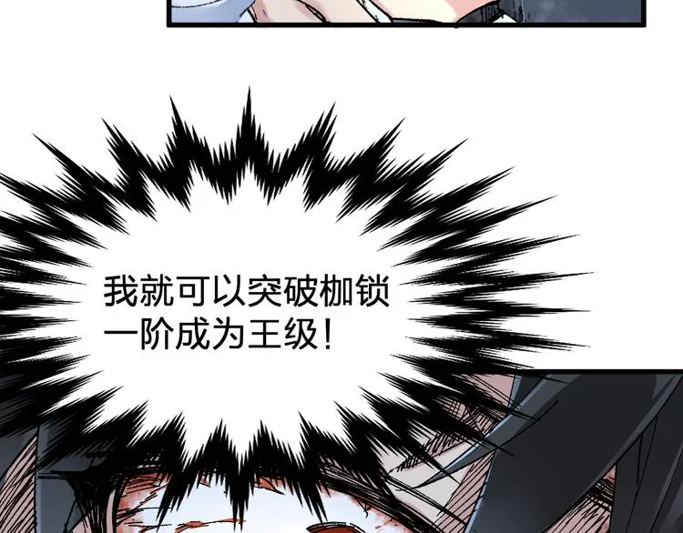 第81话 王级的代价！ 第30页