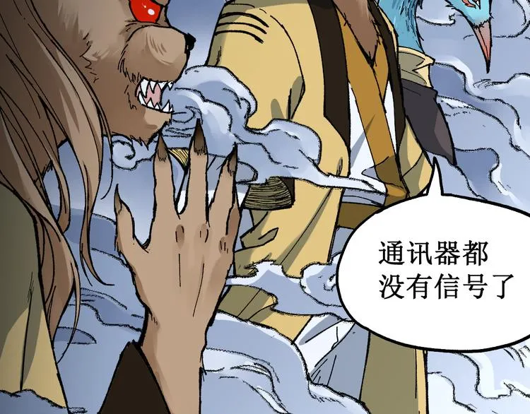 第81话 王级的代价！ 第39页