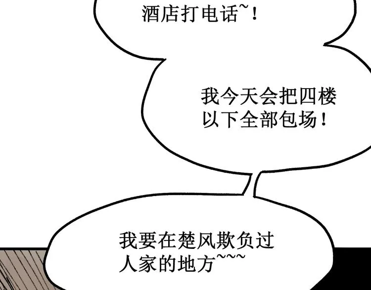 第81话 王级的代价！ 第47页