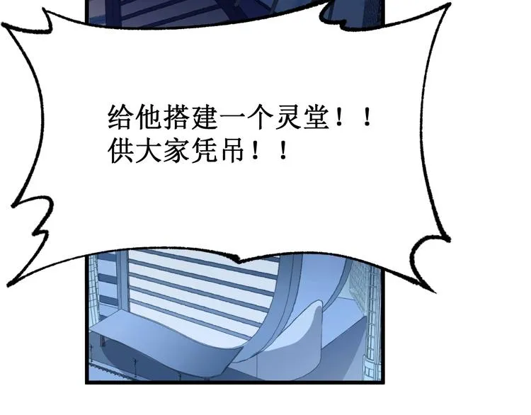 第81话 王级的代价！ 第50页