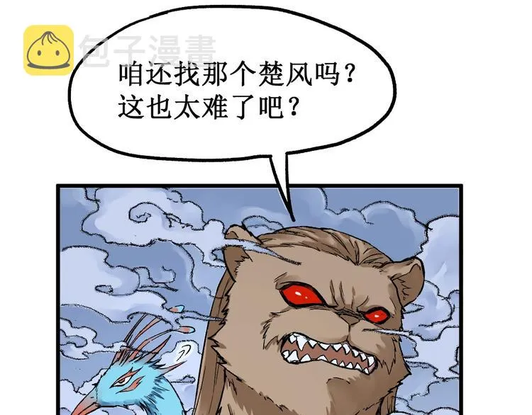 第81话 王级的代价！ 第53页
