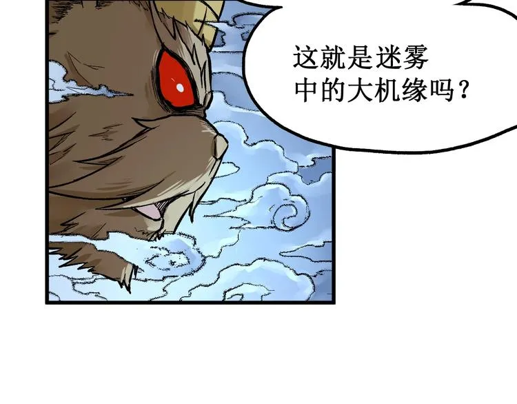 第81话 王级的代价！ 第57页