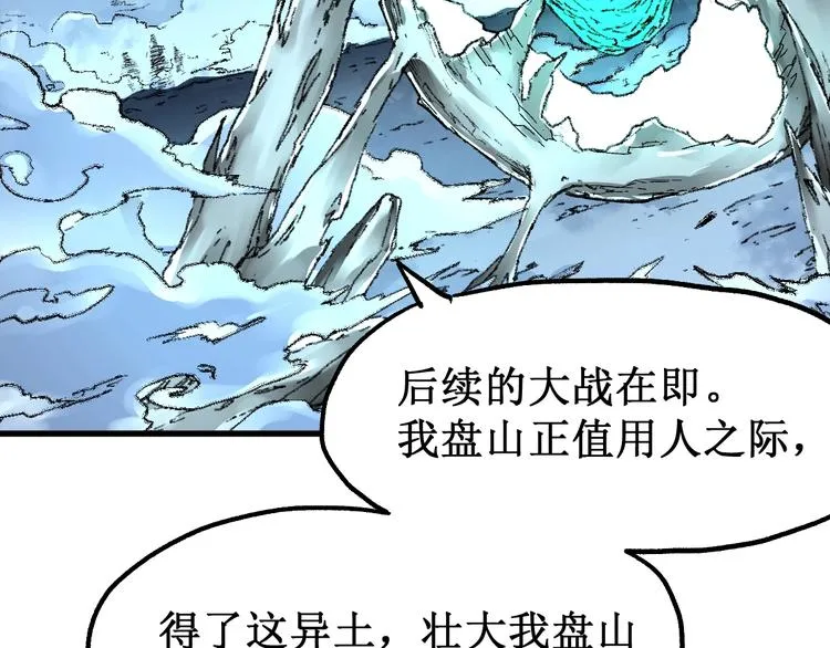 第81话 王级的代价！ 第59页