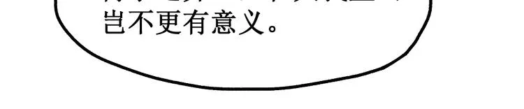 第81话 王级的代价！ 第60页