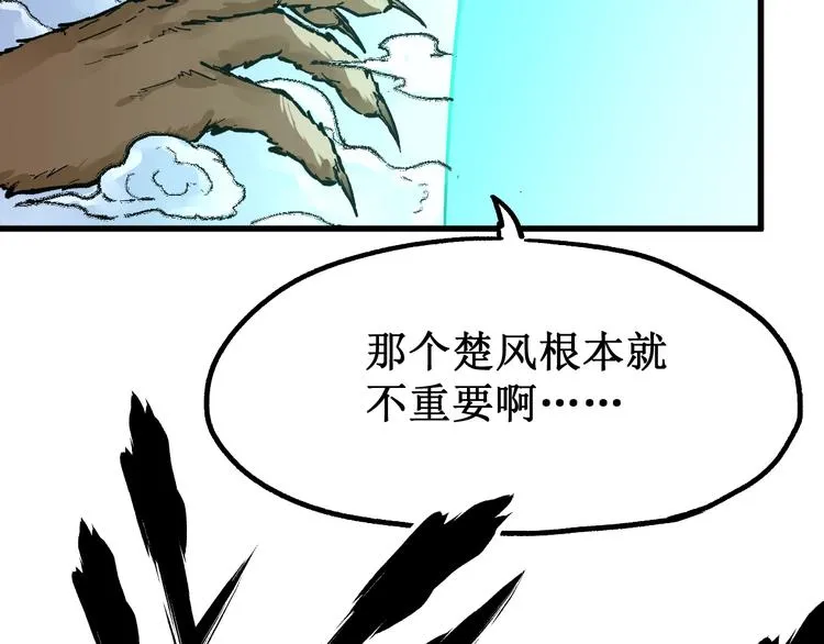 第81话 王级的代价！ 第63页