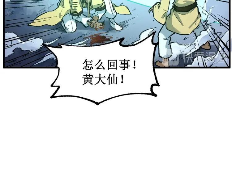 第81话 王级的代价！ 第70页