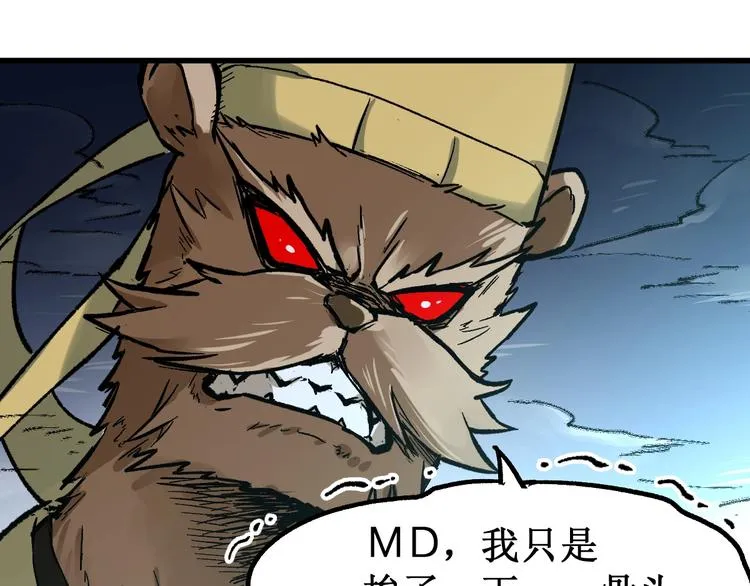第81话 王级的代价！ 第71页