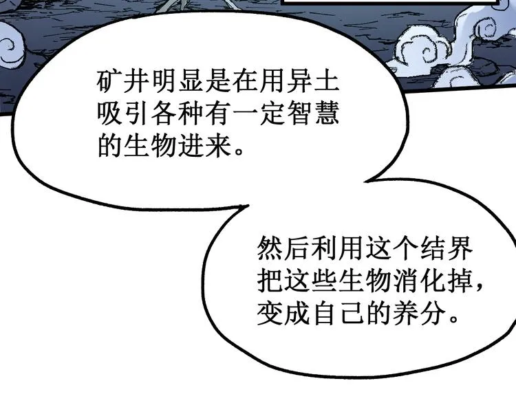 第81话 王级的代价！ 第80页