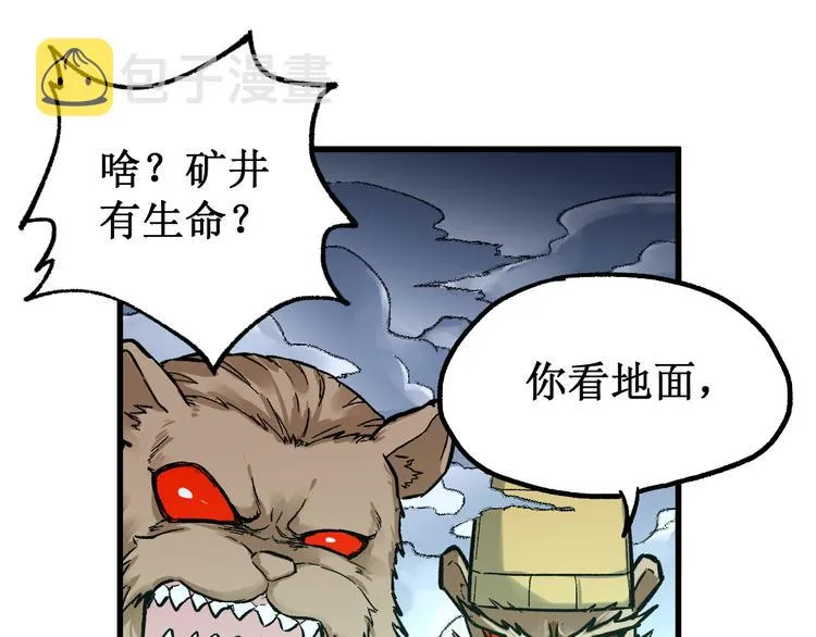 第81话 王级的代价！ 第81页