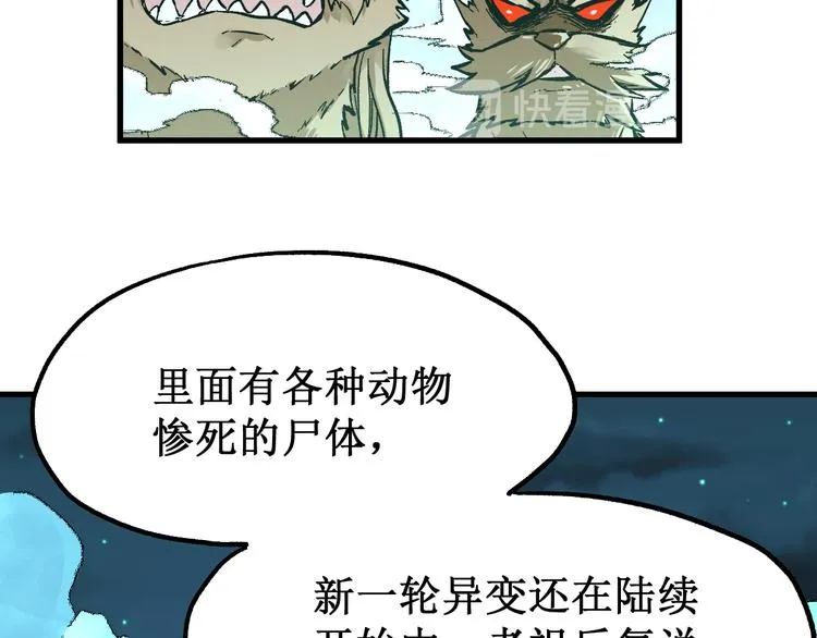 第81话 王级的代价！ 第82页