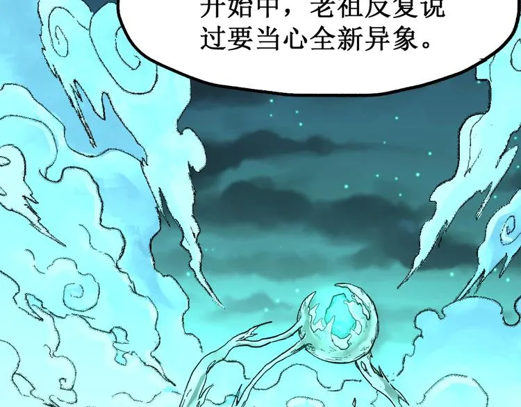 第81话 王级的代价！ 第83页