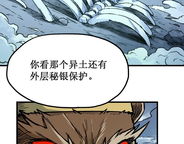 第81话 王级的代价！ 第85页