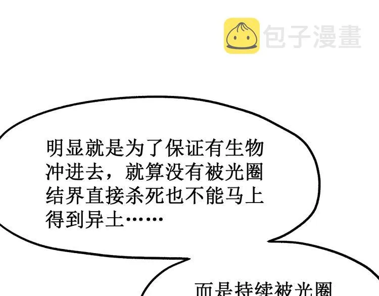 第81话 王级的代价！ 第87页