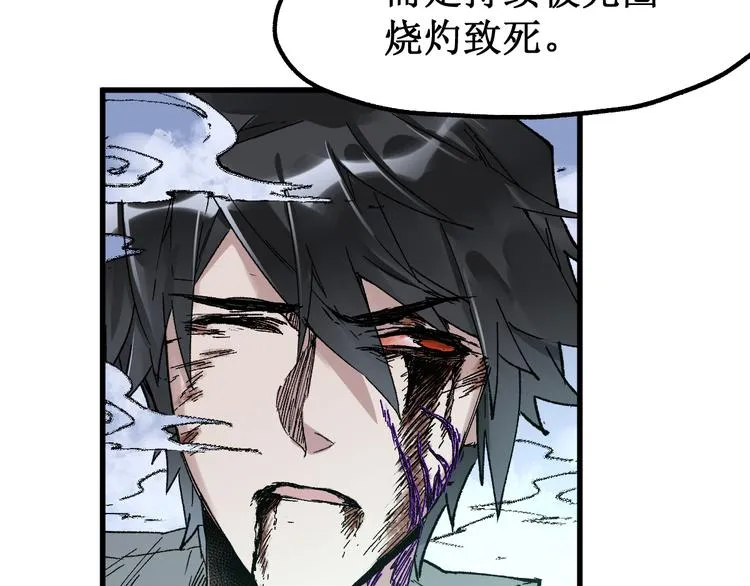 第81话 王级的代价！ 第88页
