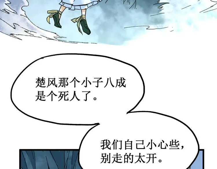 第81话 王级的代价！ 第92页