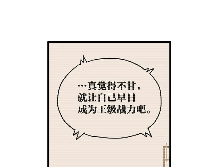 第81话 王级的代价！ 第103页