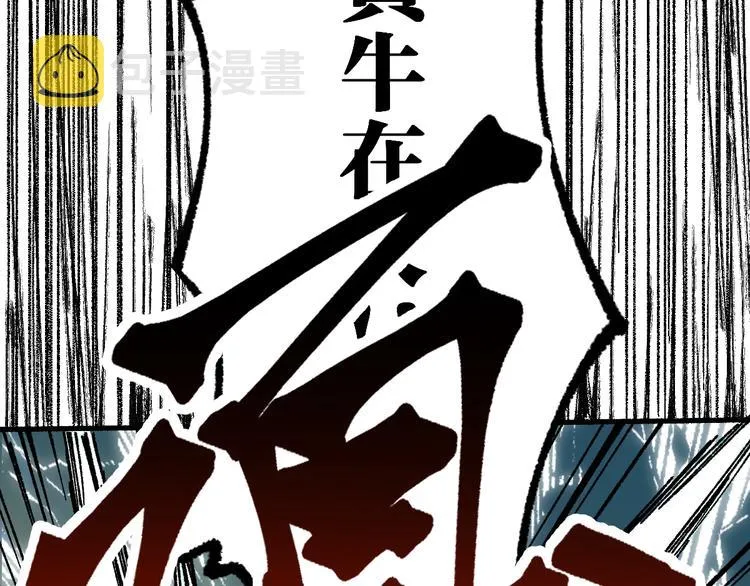 第81话 王级的代价！ 第151页