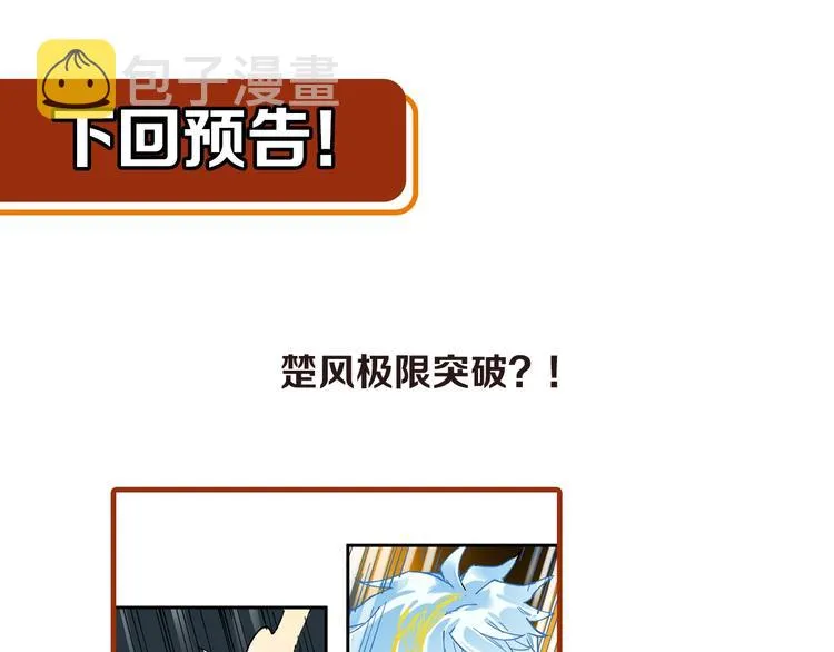 第81话 王级的代价！ 第182页