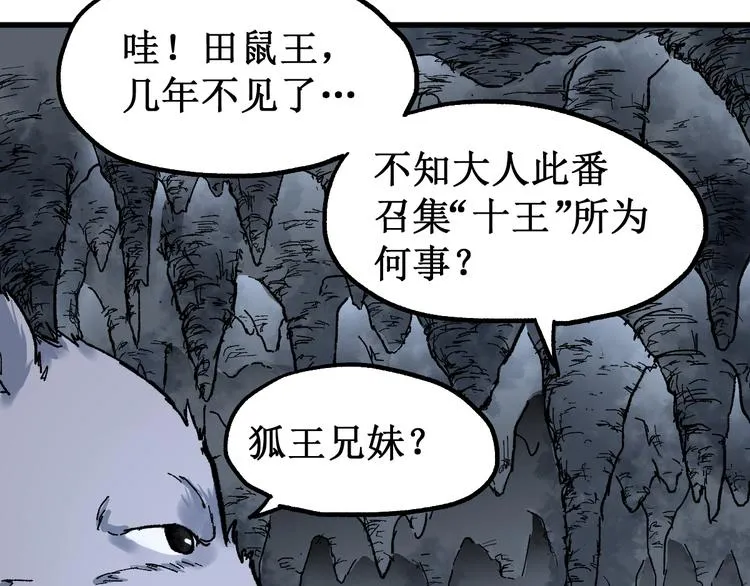 第83话 十王之首 第7页