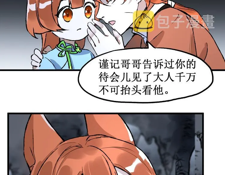 第83话 十王之首 第16页