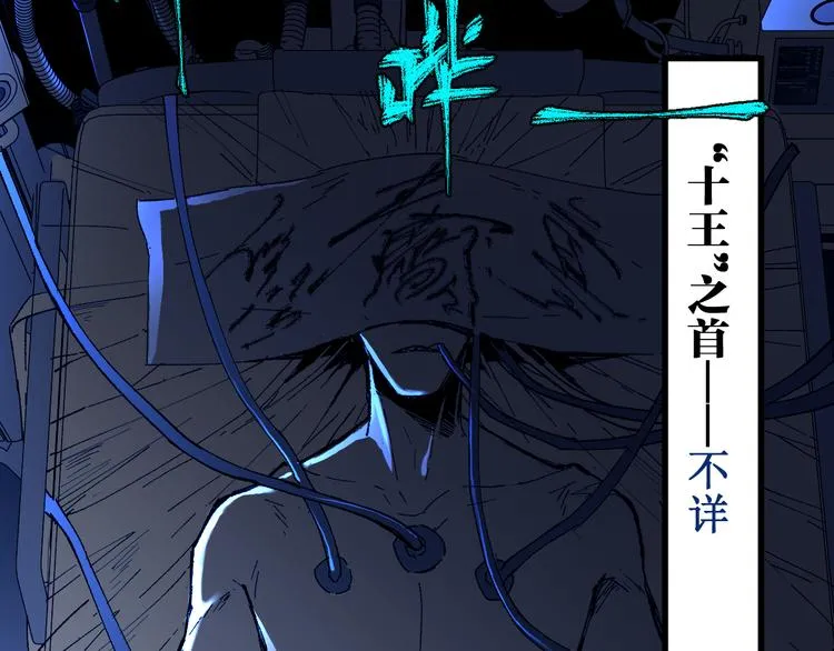 第83话 十王之首 第22页
