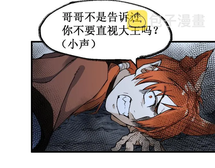 第83话 十王之首 第33页