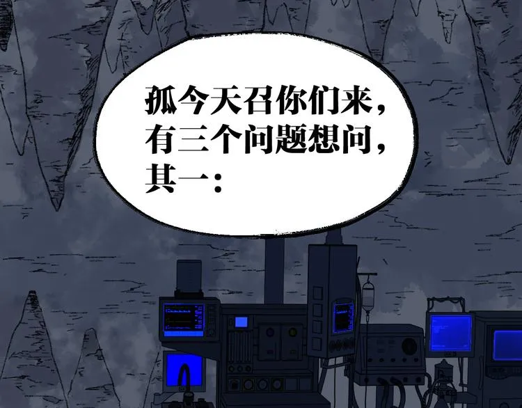 第83话 十王之首 第36页