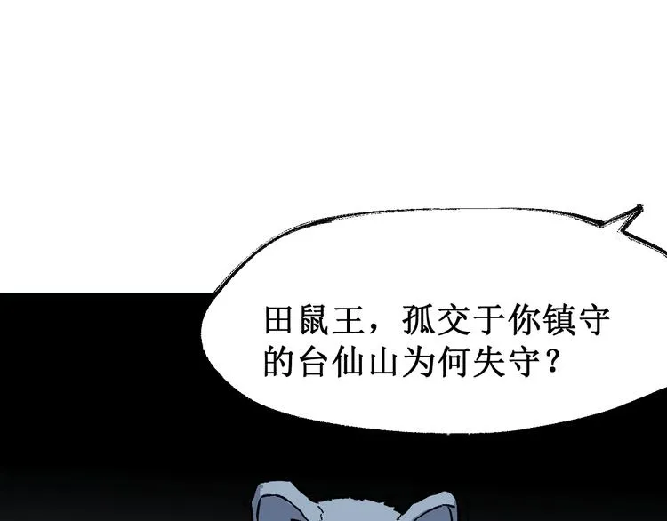 第83话 十王之首 第39页