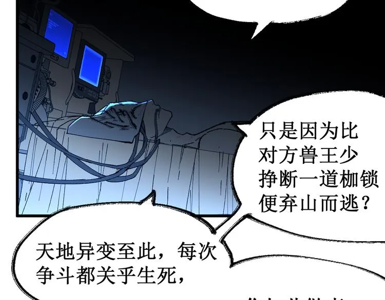 第83话 十王之首 第41页