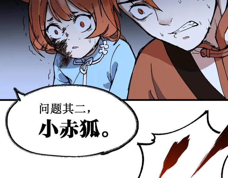 第83话 十王之首 第54页